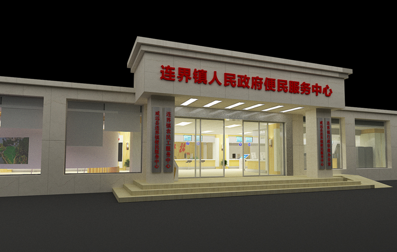 连界人民政府展厅